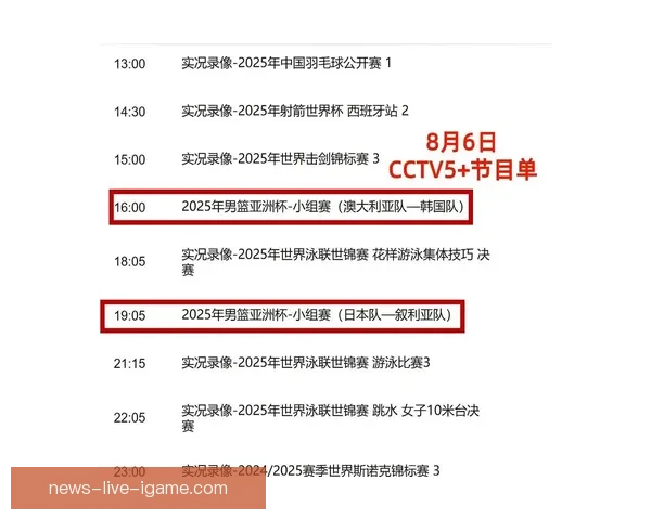 奥运足球比赛在哪些频道进行直播详细介绍